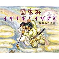日本の神話(全6巻セット) | 舟崎 克彦, 赤羽 末吉 |本 | 通販 | Amazon