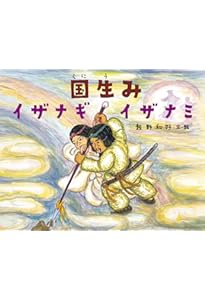 日本の神話(全6巻セット) | 舟崎 克彦, 赤羽 末吉 |本 | 通販 | Amazon