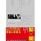 その怪文書を読みましたか