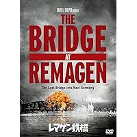 レマゲン鉄橋 [AmazonDVDコレクション]