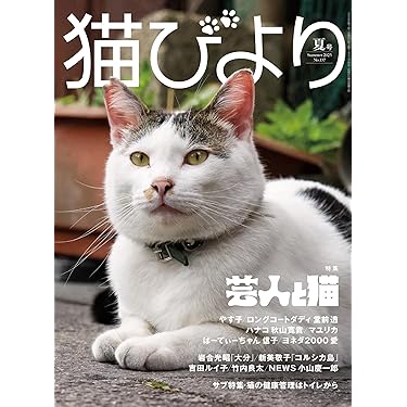 猫びより　2001年　2002年　2003年　3年分まとめて 猫びより 2001年 2002年 2003年 3年分まとめて 58384_l.jpg