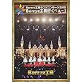 Berryz工房 ラストコンサート2015 Berryz工房行くべぇ~!(Completion Box) [Blu-ray]