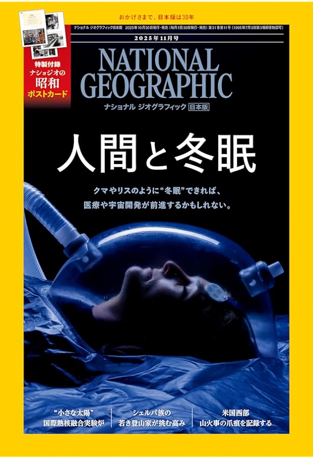 National Geographic 雑誌セット ナショナルジオグラフィック ナショナル ジオグラフィック日本版｜定期購読13%OFF