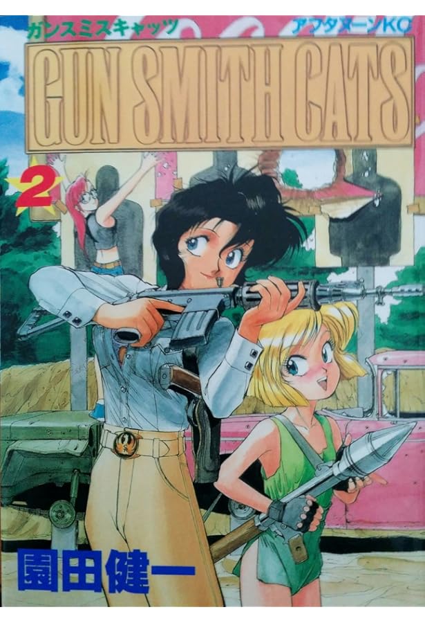GUN SMITH CATS 全8巻完結[マーケットプレイス コミックセット] | 園田