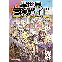 TRPG生誕50周年記念企画 まるごと一冊冒険企画局プラス | 冒険