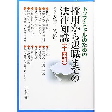 基本マスター 労働法 ✿4 労働法 第4版 (伊藤真実務法律基礎