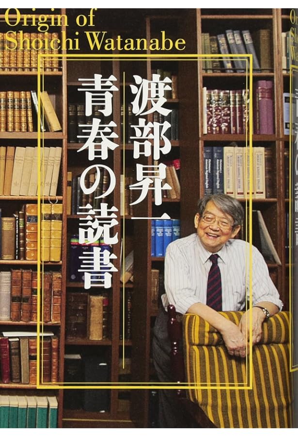 Amazon.co.jp: 渡部昇一 青春の読書(新装版) : 渡部昇一: 本