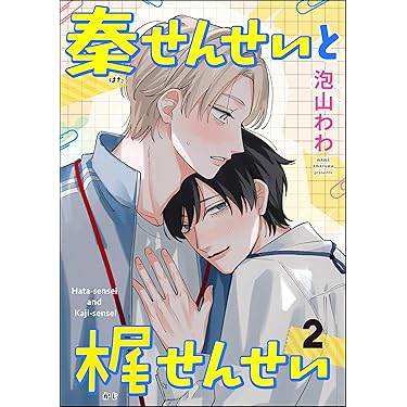 Amazon.co.jp 最新リリース: ボーイズラブマンガ の新着ランキングです。