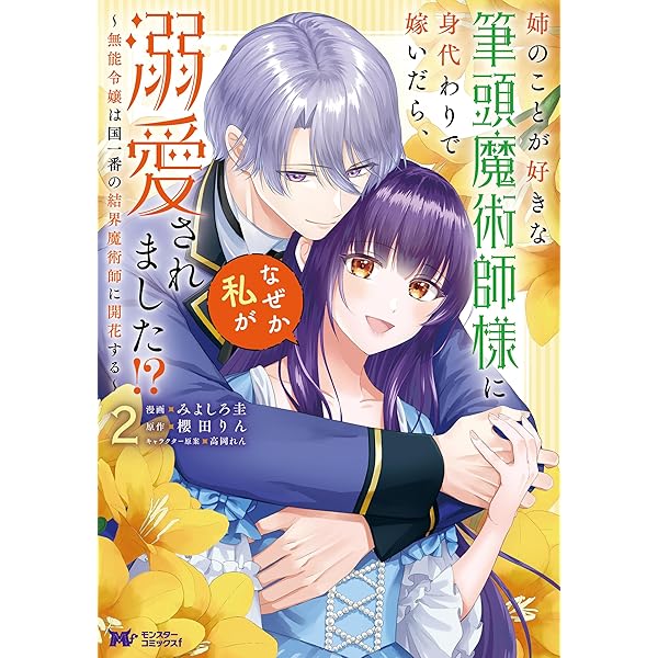 Amazon.co.jp: 妃殿下の微笑 身代わり花嫁は、引きこもり殿下と幸せに