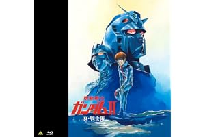 EMOTION BIG JACKET COLLECTION　機動戦士ガンダムⅡ 哀・戦士編 [Blu-ray]