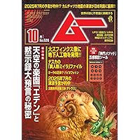 ムー 2025年 7月号 | ムー編集部 |本 | 通販 | Amazon