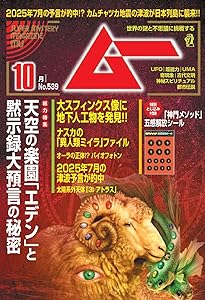 ムー 2024年 9月号 | ムー編集部 |本 | 通販 | Amazon