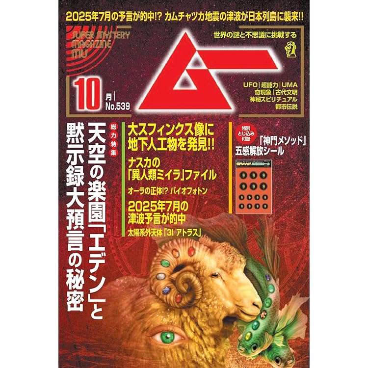 月間 ムー まとめ売り 2005年 2006年 2007年 2008年 ムー 2025年 11月号 | ムー編集部 |本 | 通販 | Amazon