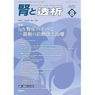 腎と透析 2020年 02 月号 [雑誌] 腎と透析2020年88巻増刊号【電子版】 | 医書.jp