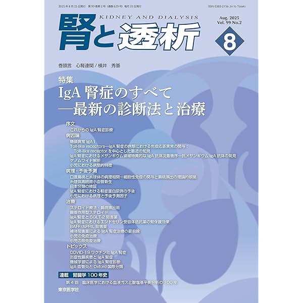 IgA腎症を診る 改訂2版 | 富野 康日己 |本 | 通販 | Amazon