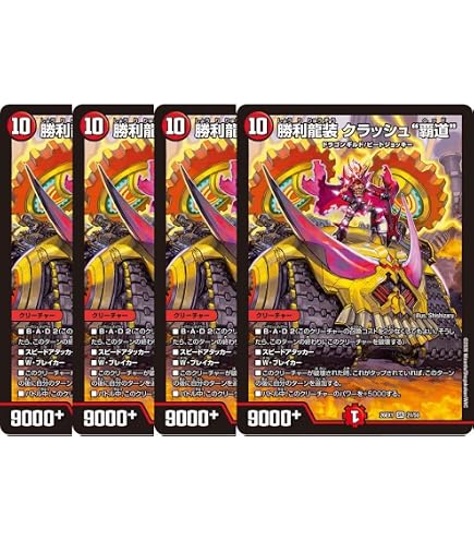 Amazon.co.jp: デュエマ DM26-EX1 21/50 勝利龍装 クラッシュ“覇道