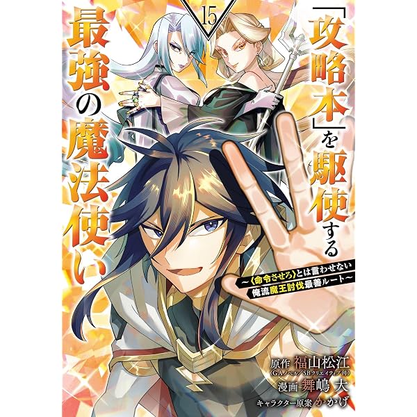 Amazon.co.jp: そうだ、売国しよう～天才王子の赤字国家再生術～ 18巻