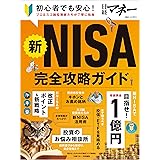新NISA完全攻略ガイド
