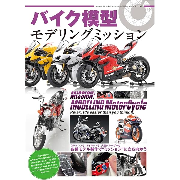 超バイク模型製作の教科書 (ホビージャパンMOOK1125) |本 | 通販 | Amazon