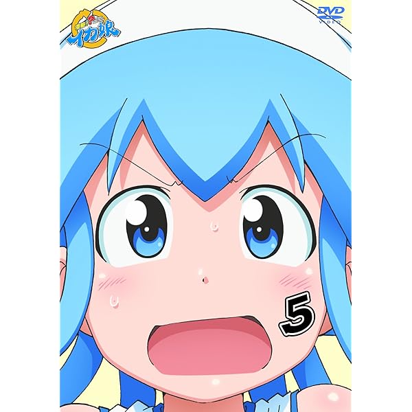 侵略!? イカ娘 5 [DVD] Amazon.co.jp: 侵略！イカ娘 5 [DVD] : 金元寿子, 藤村歩, 田中