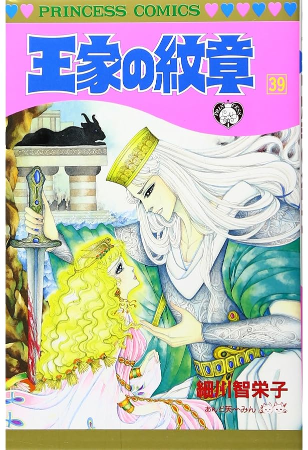 Amazon.co.jp: 王家の紋章 (第40巻) (プリンセスコミックス) : 細川