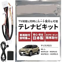 Amazon.co.jp: テレビキット トヨタ ヤリスクロス 10系 15系 TV