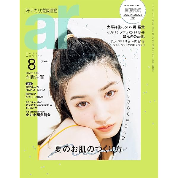 Amazon.co.jp: ar 2021年 05月号 [雑誌] 電子書籍: 主婦と生活社