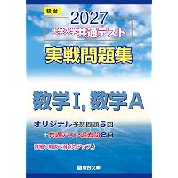 2027-実戦模試演習 大阪大学への英語 (駿台大学入試完全対策シリーズ