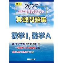 2027-共通テスト実戦問題集 化学 (駿台大学入試完全対策シリーズ