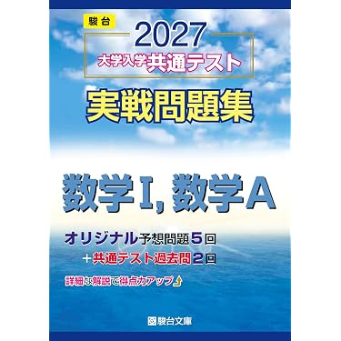 Amazon.co.jp 最新リリース: 高校数学教科書・参考書 の新着ランキング