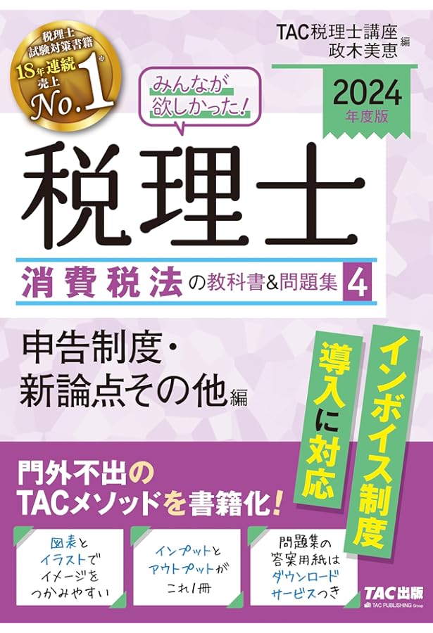 みんなが欲しかった! 税理士 消費税法の教科書&問題集 (1) 取引分類