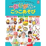 新装版おりがみでごっこあそび (実用Ｎｏ．１シリーズ)