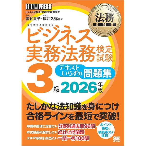 20時間でスピード合格｜ビジネス会計検定3級一問一答問題集: 公式