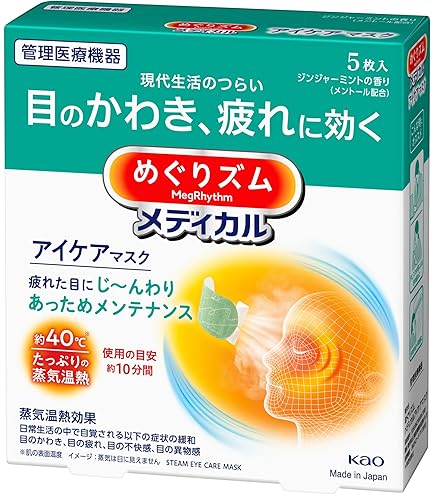 Amazon.co.jp: 花王 めぐりズム 蒸気でホットアイマスク ロイヤル
