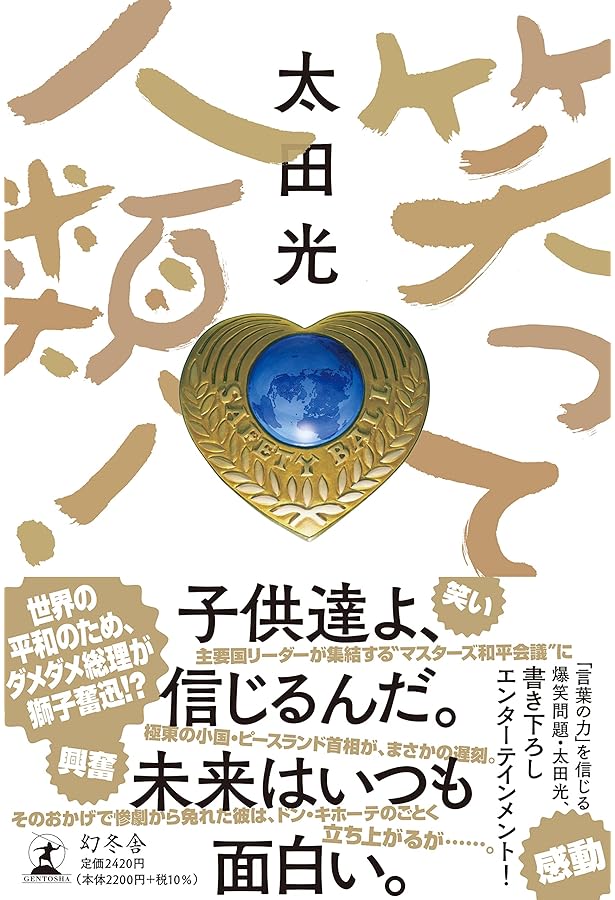 Amazon.co.jp: マボロシの鳥 (幻冬舎文庫 は 7-17) : 太田 光: 本