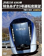 特急ひたち号 列車ドキュメンタリー DVD 特急ひたち号 列車ドキュメンタリー DVD 特急ひたち号 列車