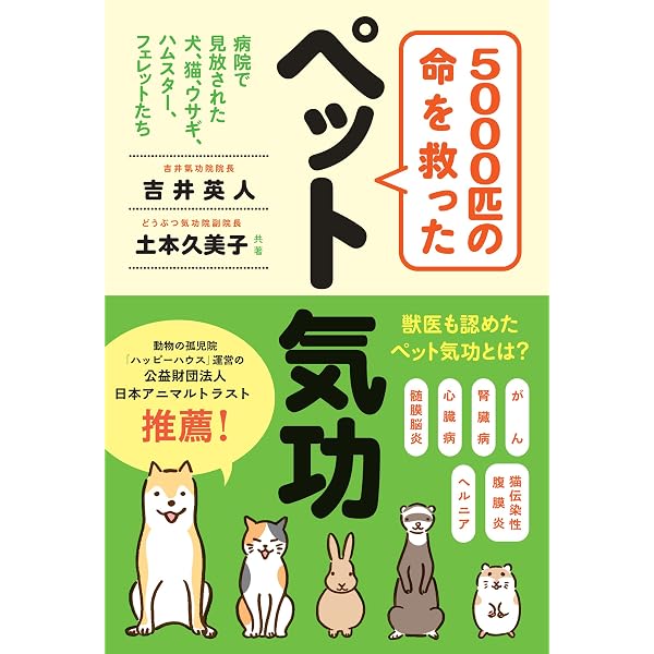 1日5分! 飼い主ができる ペットヒーリング教科書 | 大友 けんたろう