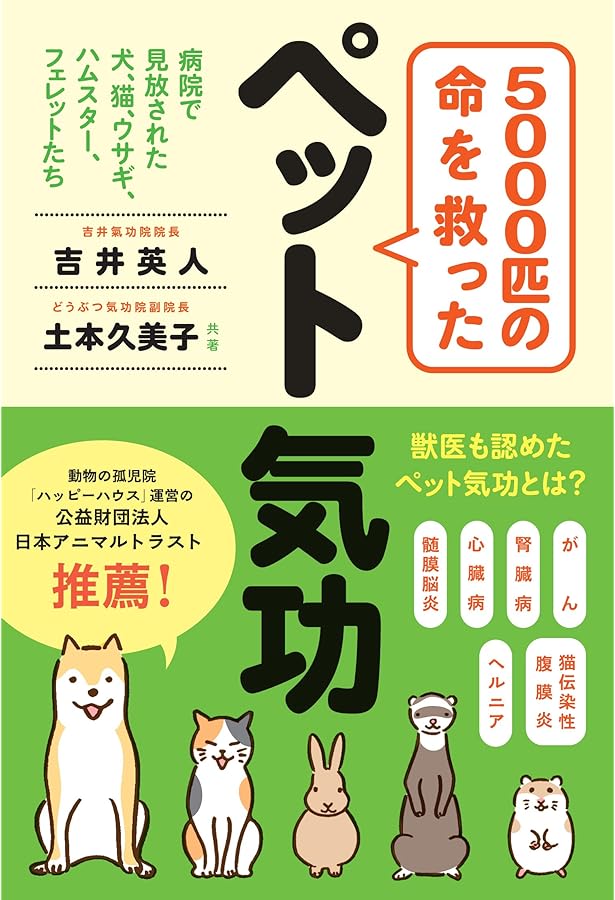 1日5分! 飼い主ができる ペットヒーリング教科書 | 大友 けんたろう