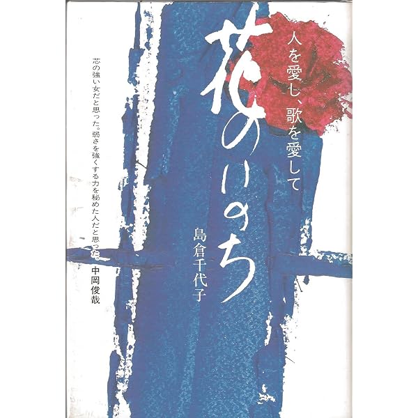 歌ごよみ | 島倉 千代子 |本 | 通販 | Amazon
