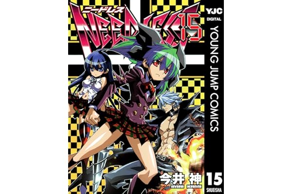 NEEDLESS 15 (ヤングジャンプコミックスDIGITAL)