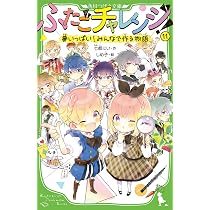 Amazon.co.jp: 四つ子ぐらしSP! 四人が出会った最初の最初 (角川つばさ