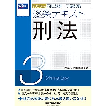 Amazon.co.jp 最新リリース: 司法試験 の新着ランキングです。