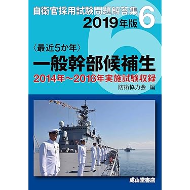 Amazon.co.jp 売れ筋ランキング: 自衛官試験 の中で最も人気のある商品です