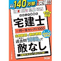 2026年度版 わかって合格 (うか)る宅建士 分野別過去問題集【スマホで