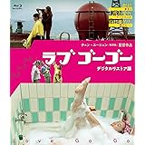 ラブゴーゴー <デジタルリストア版> [Blu-ray]