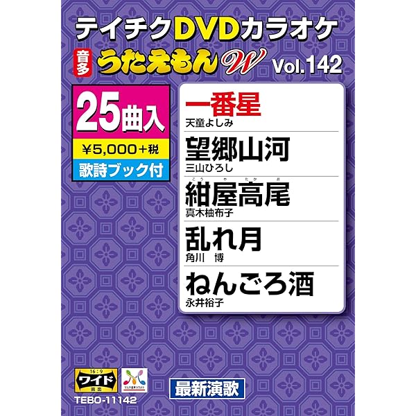 テイチクDVDカラオケ うたえもん 特別企画 なつかしの童謡 Amazon.co.jp: テイチクDVDカラオケ うたえもん 特別企画 なつかしの