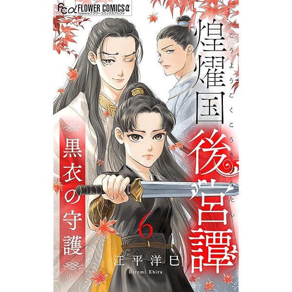 コミック　後宮・宮廷ものの詰め合わせ 71F90ZjEF4L._UF350,350_QL80_.jpg