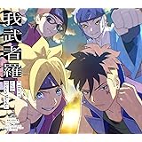 Amazon 冒険のvlog アニメ盤 特典なし Chico With Honeyworks アニメ ミュージック