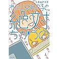 わたしはあの子と絶対ちがうの