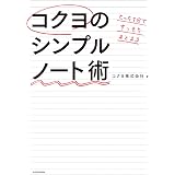 1日5分ミニノート仕事術 仕事のゴチャゴチャが解決するシンプルな仕組み 山崎城二 社会 政治 Kindleストア Amazon